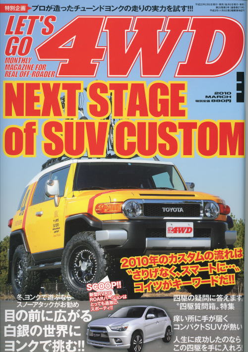 ＬＥＴ‘Ｓ ＧＯ ４ＷＤ 2010年 ３月号