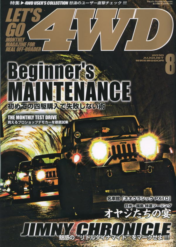 ＬＥＴ`Ｓ ＧＯ ４ＷＤ　2010年 ８月号