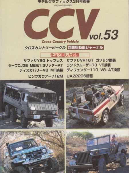 ＣＣＶ　Ｖｏｌ.53　2004年3月号