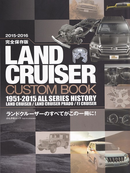 LANDCRUISER　CUSTOMBOOK