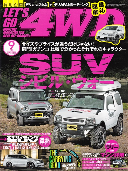 Let´S　ＧＯ　4ＷＤ　2016/9月号