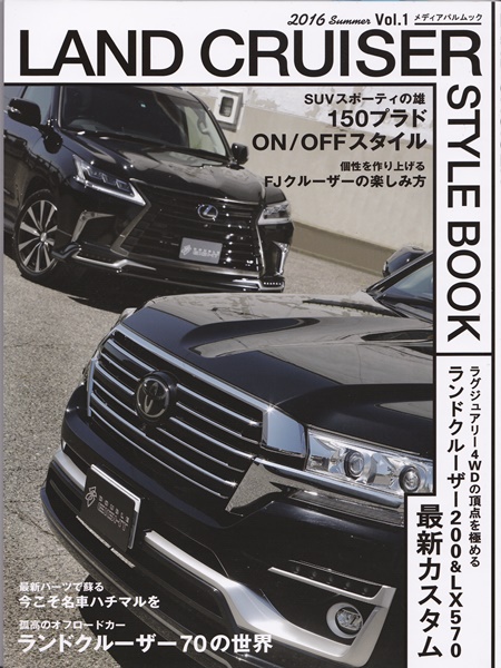 LANDCruiser　Style　BOOK　vol.1